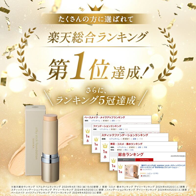 楽天市場】KAMIKA シルキースティックファンデーション【送料無料