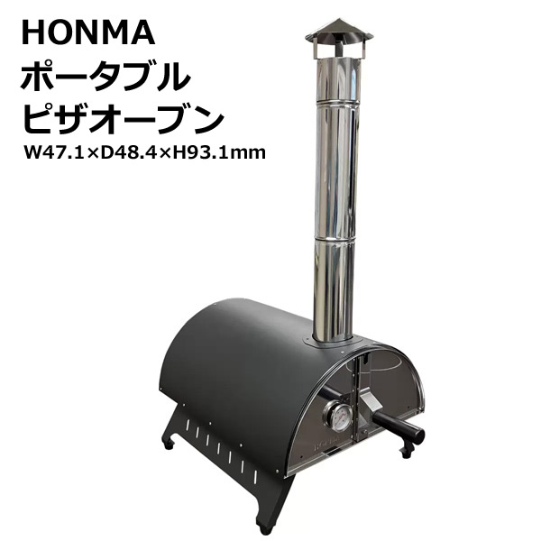 楽天市場】【送料無料】HONMA ホンマ製作所 ポータブル ピザオーブン