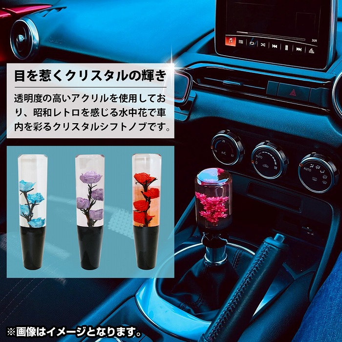 楽天市場】20cm 水中花 シフトノブ 旧車 街道レーサー 昭和 ハコスカ