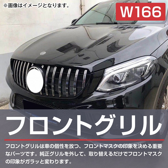 楽天市場】ベンツ Mクラス W166 GLE350d GLE 43 パナメリカーナ グリル