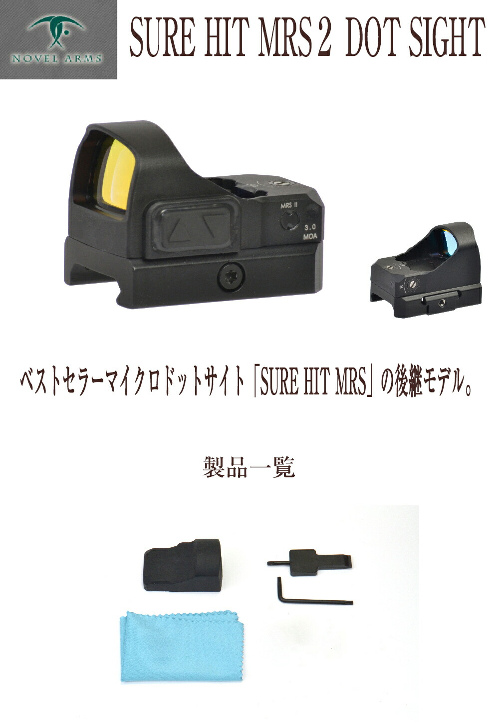 楽天市場】ノーベルアームズ 【NOVEL ARMS】 SURE HIT MRS2 DOTSIGHT