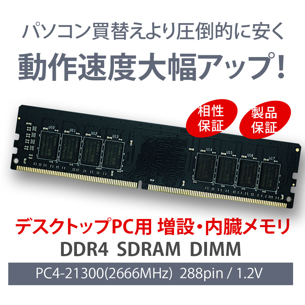 楽天市場】WINTEN デスクトップPC用 メモリ DDR4 2666 PC4-21300 32GB