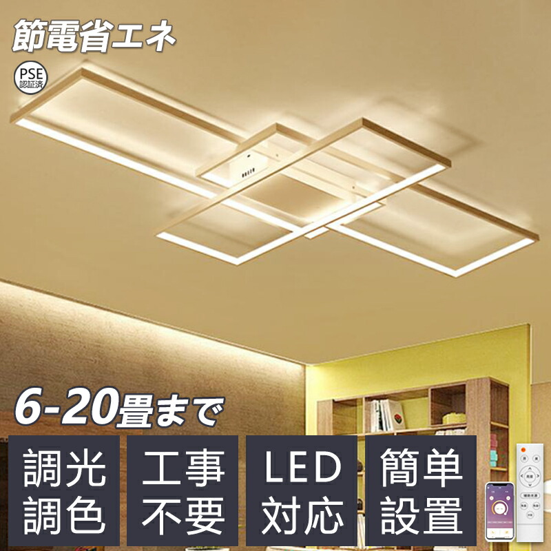 楽天市場】シーリングライト おしゃれ 調光調色 LED 6畳 8畳 10畳 12畳