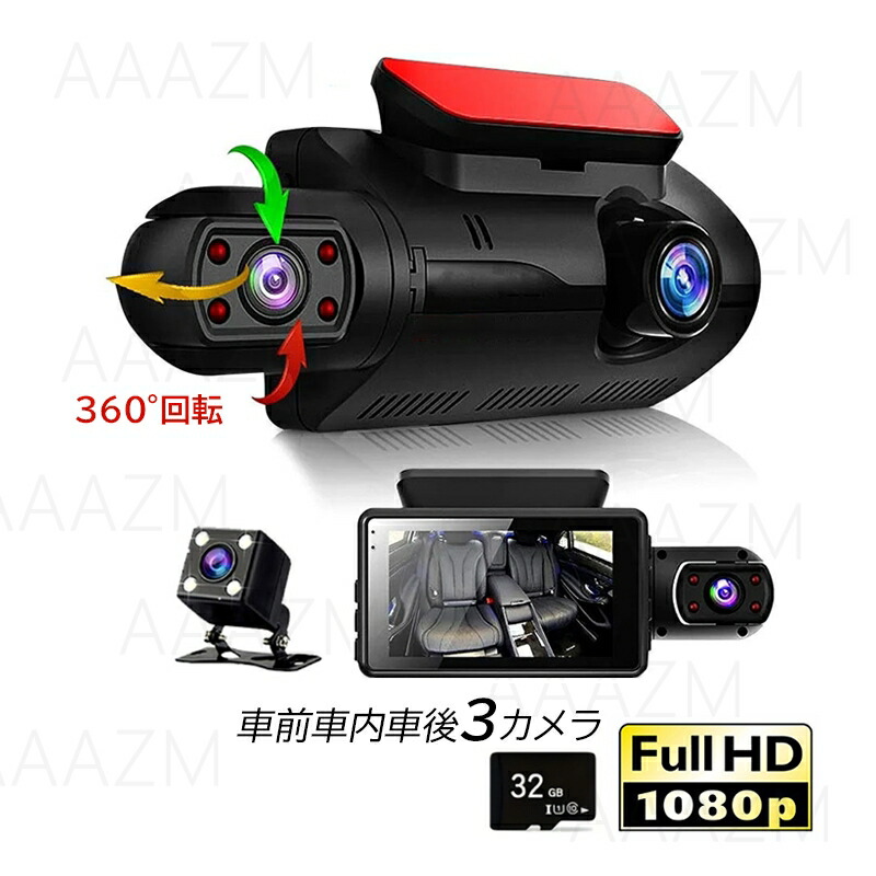 楽天市場】ドライブレコーダー 360度 前後 一体型 2カメラ 車内カメラ