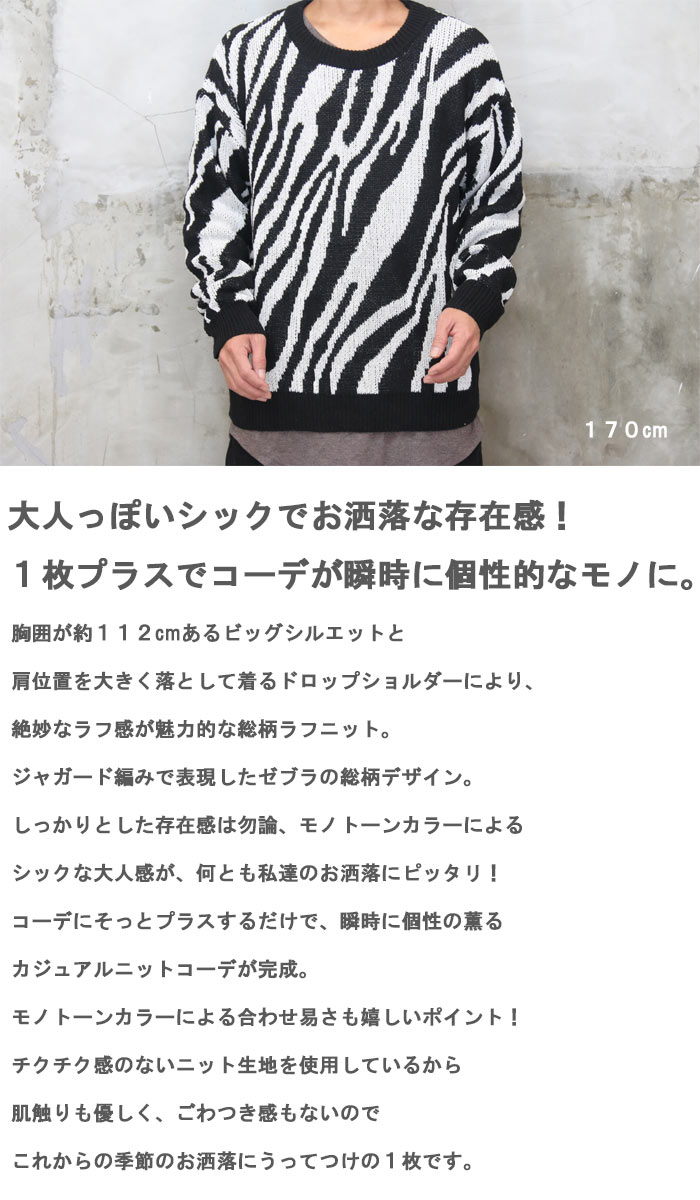 楽天市場】総柄ニット メンズ ニット メンズファッション ゼブラ柄