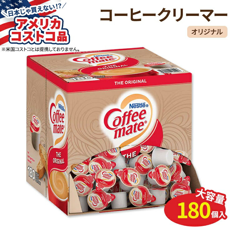 楽天市場】【アメリカフェア】ネスレ コーヒーメイト リキッド