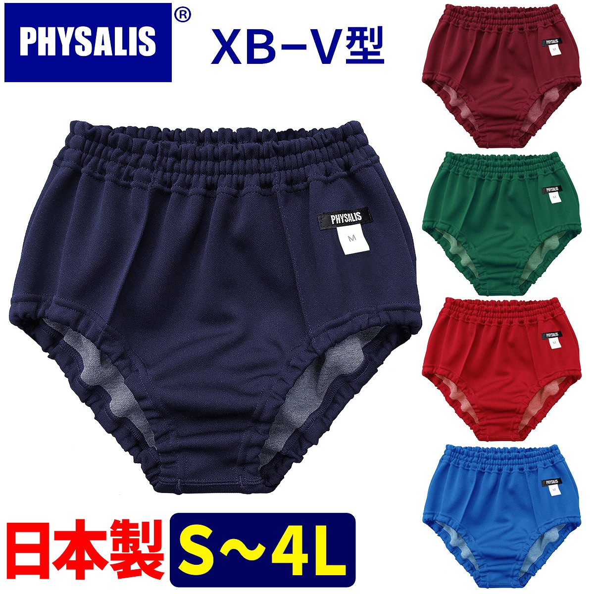 楽天市場】ブルマ 体操服 PHYSALIS V型 PTミドルカット 試作型学販品