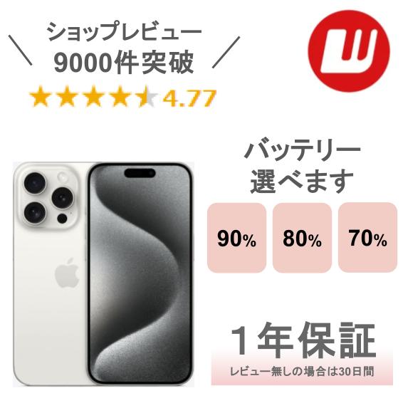 楽天市場】【中古】iPhone 15 Pro 128GB 256GB 512GB 1TB ナチュラル