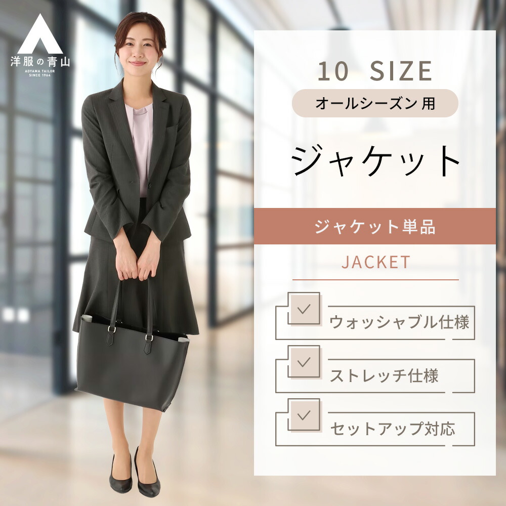 楽天市場】【洋服の青山】超ストレッチ セットアップ可 テーラード