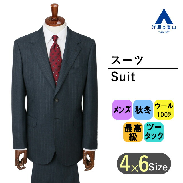 楽天市場】【洋服の青山】スーツ メンズ プレミアム 最高級 秋冬