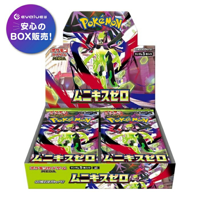 楽天市場】ポケモンカードゲーム ムニキスゼロ BOX MEGA 拡張パック