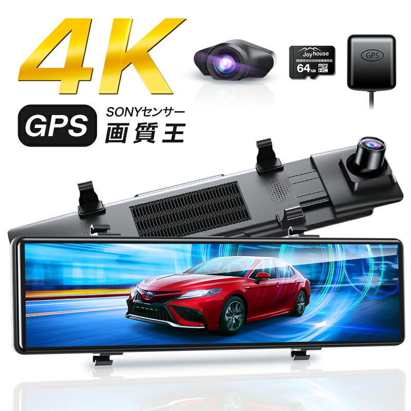 楽天市場】【4K画質王＆GPS追跡】 ドライブレコーダー ミラー型 前後 2