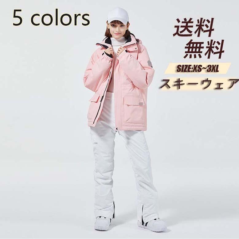 スキーウェア スノーウェア 女性用」の人気商品一覧 | 安い商品を通販
