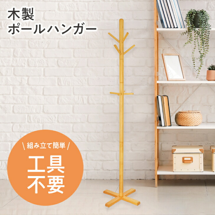 楽天市場】ポールハンガー 木製 ポールスタンド コートハンガー