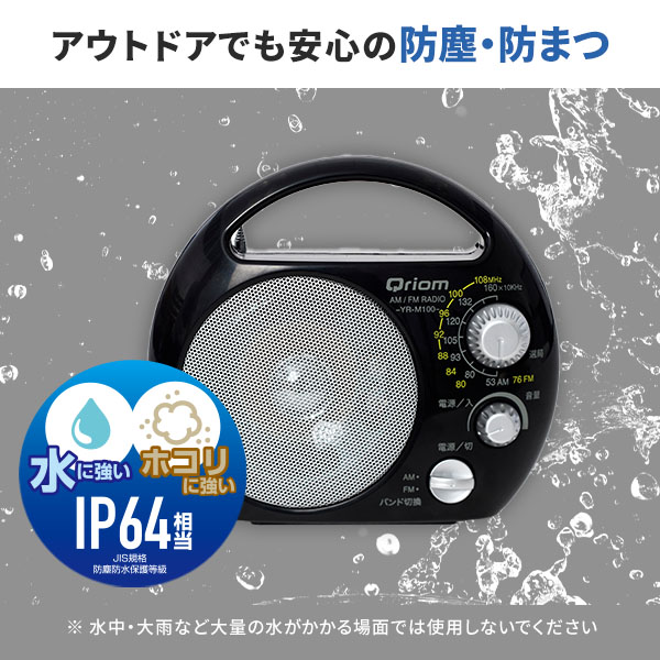 楽天市場】野外ラジオ ポータブルラジオ (AM/FM)防塵・防まつ仕様 YR
