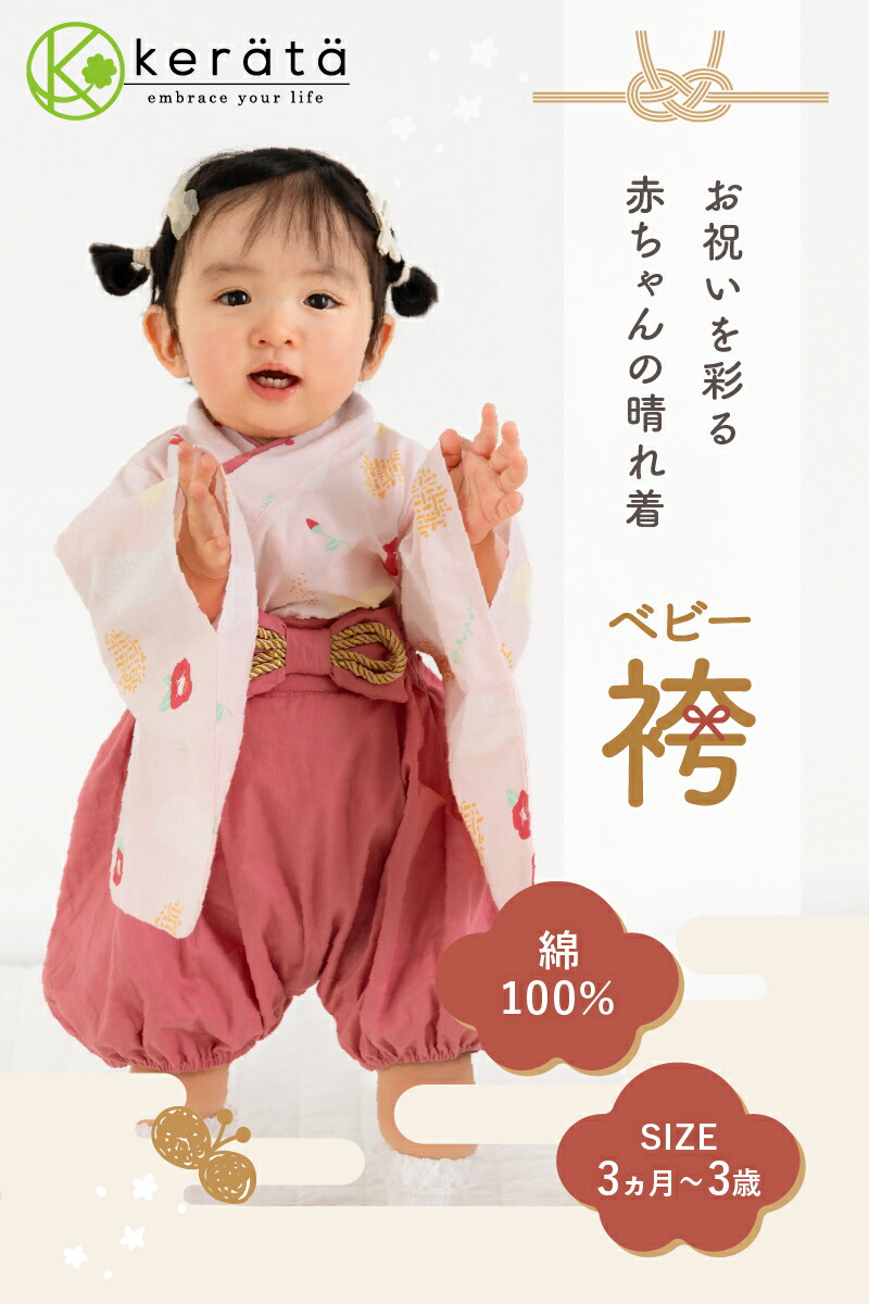 楽天市場】【30％オフ】(ケラッタ) ベビー袴 ロンパース 赤ちゃん