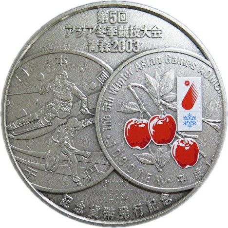 楽天市場】【純銀】 第5回アジア冬季競技大会 青森2003 記念貨幣発行