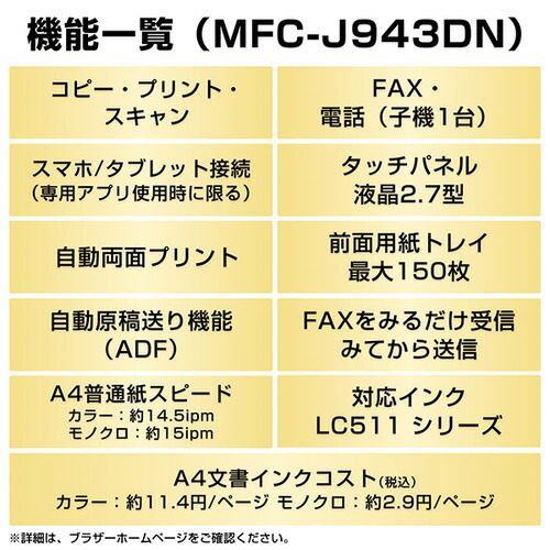 楽天市場】ブラザー MFC-J943DN プリンター A4インクジェット複合機