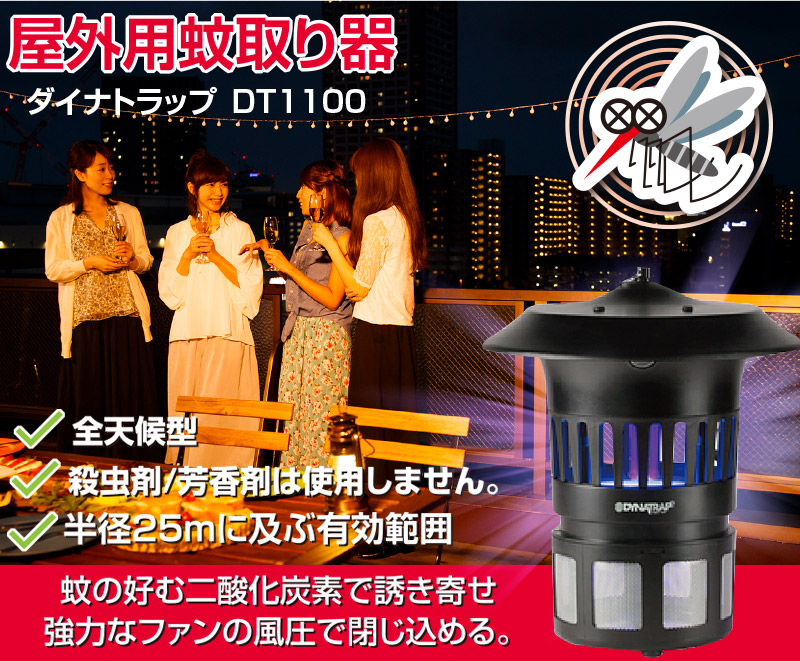 楽天市場】国内正規品 ダイナトラップ DynaTrap DT1100 屋外用 蚊取り