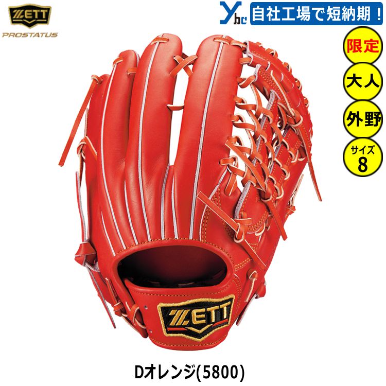楽天市場】野球 グローブ 軟式 外野手 ゼット プロステタス 刺繍