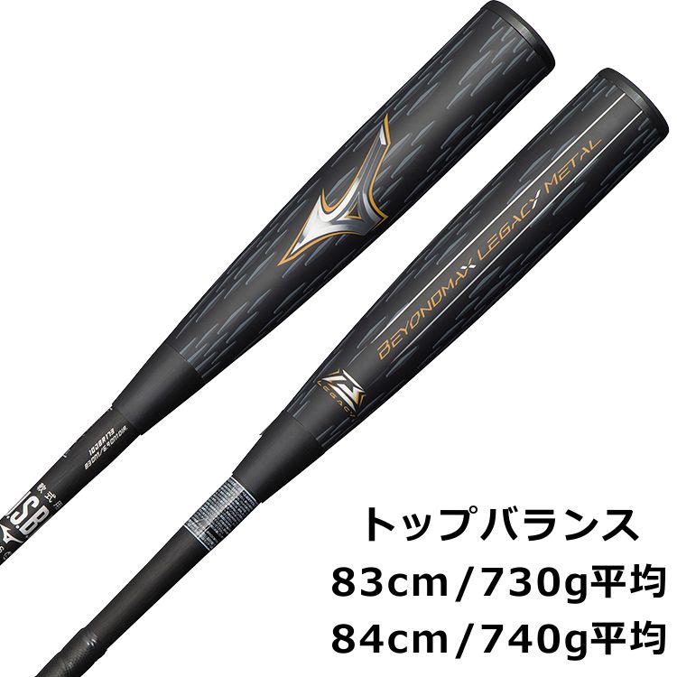 楽天市場】野球 ミズノ ビヨンドマックス レガシー メタル 一般軟式