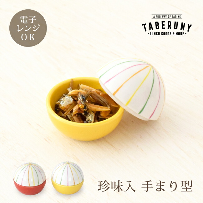 楽天市場】手まり型 珍味入 珍味入れ おかず入れ 中子 おちょこ 仕切