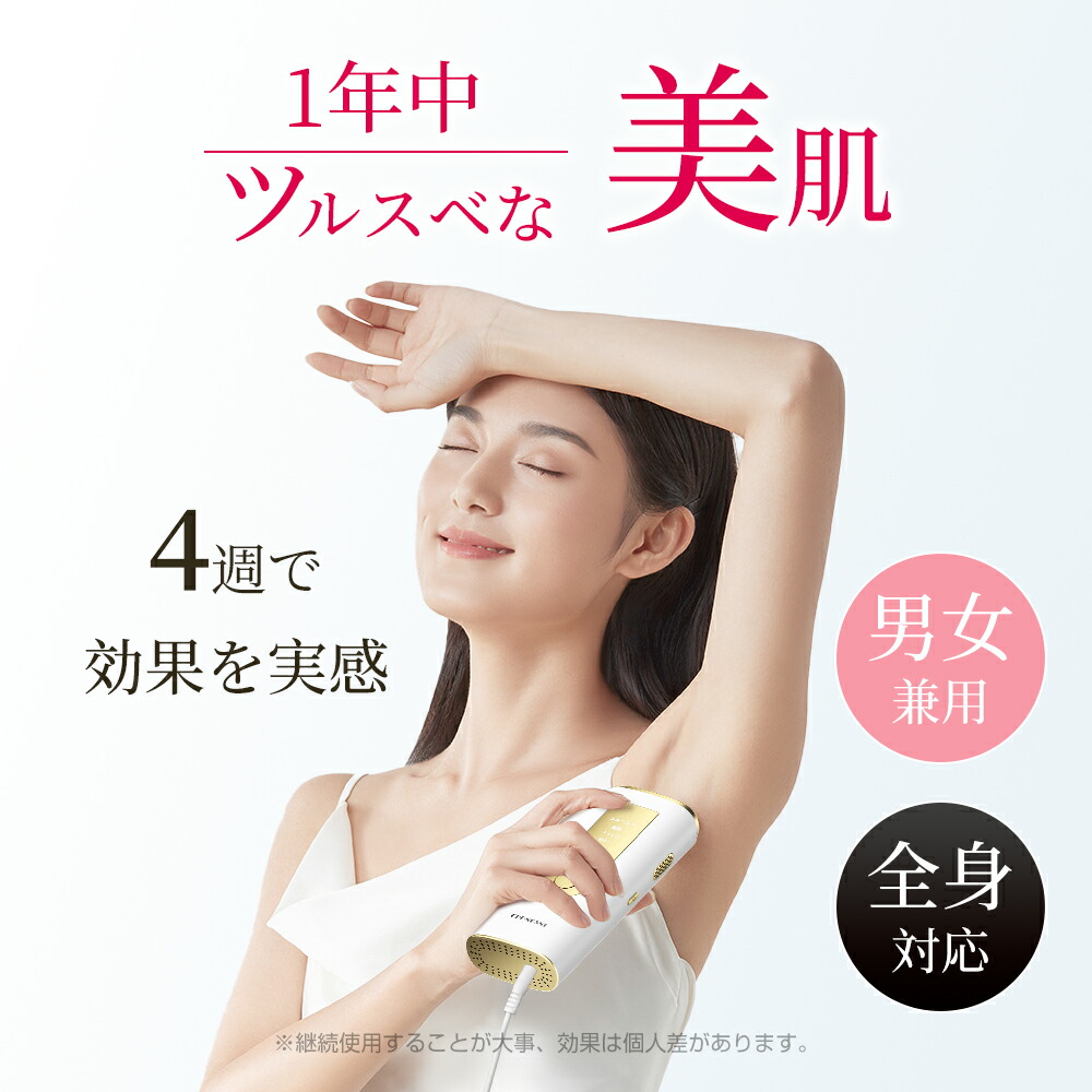 楽天市場】【SS限定爆安☆4680円】脱毛器 HIPL光美容器 vio対応 5段階