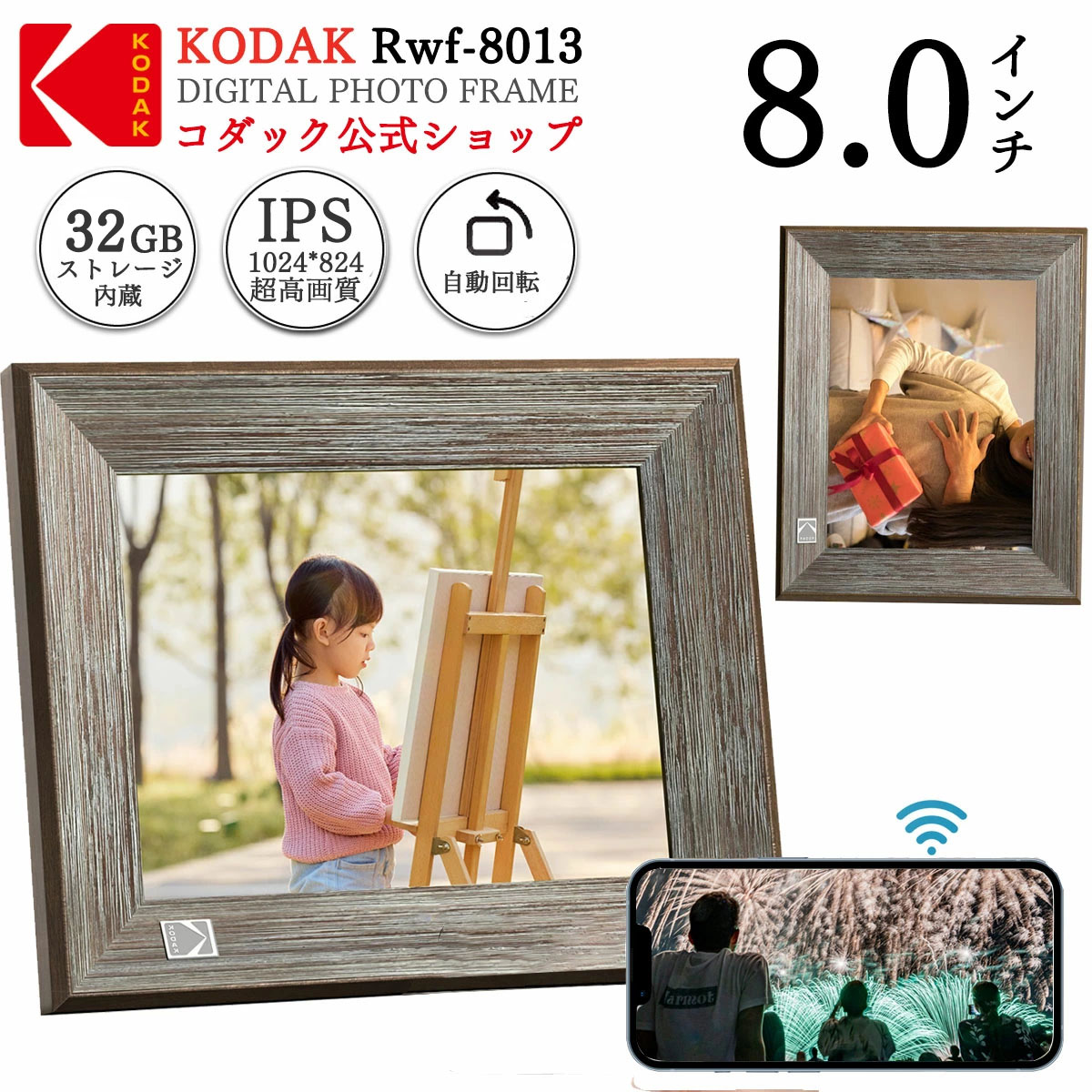 楽天市場】【KODAK公式・一年保証】デジタルフォトフレーム wifi 木製