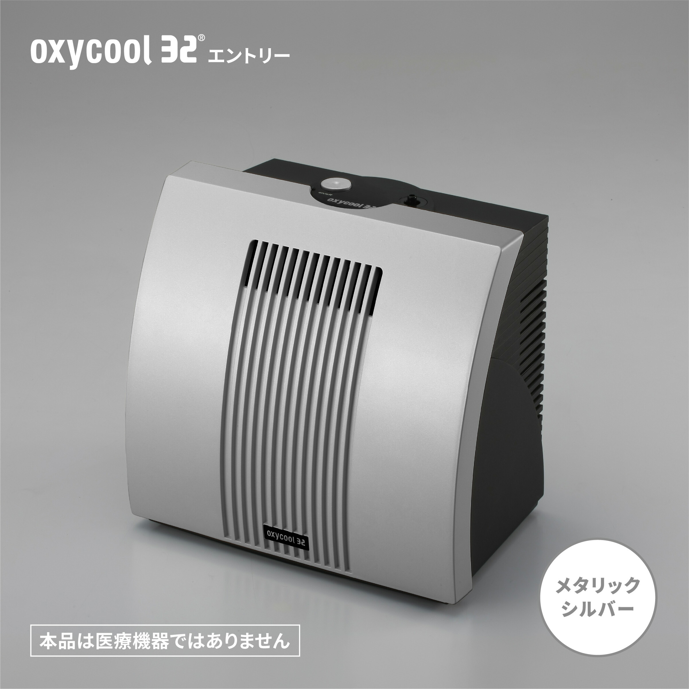 楽天市場】オキシクール32（小型酸素濃縮機）安心安全 日本製 ヤマハ