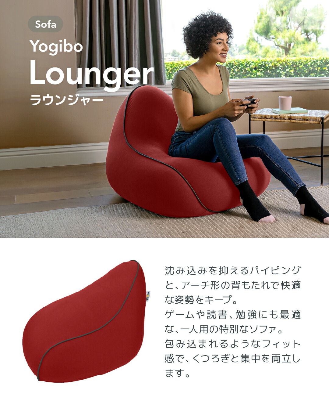 あっちゃん）Yogibo Lounger 赤 Amazon.co.jp: Yogibo Lounger ヨギ