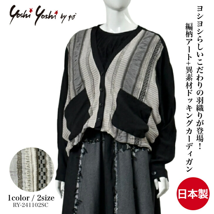 楽天市場】 Yoshi Yoshi by pj 【レディース】 : ニット工場直営店