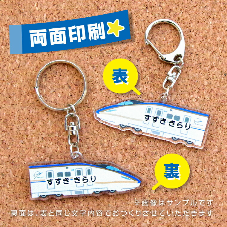 楽天市場】名前 名入れ キーホルダー かわいい 新幹線 グッズ かがやき
