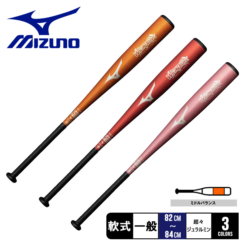 楽天市場】ミズノ バット MIZUNO 軟式用ウィルドライブ レッド ミドル