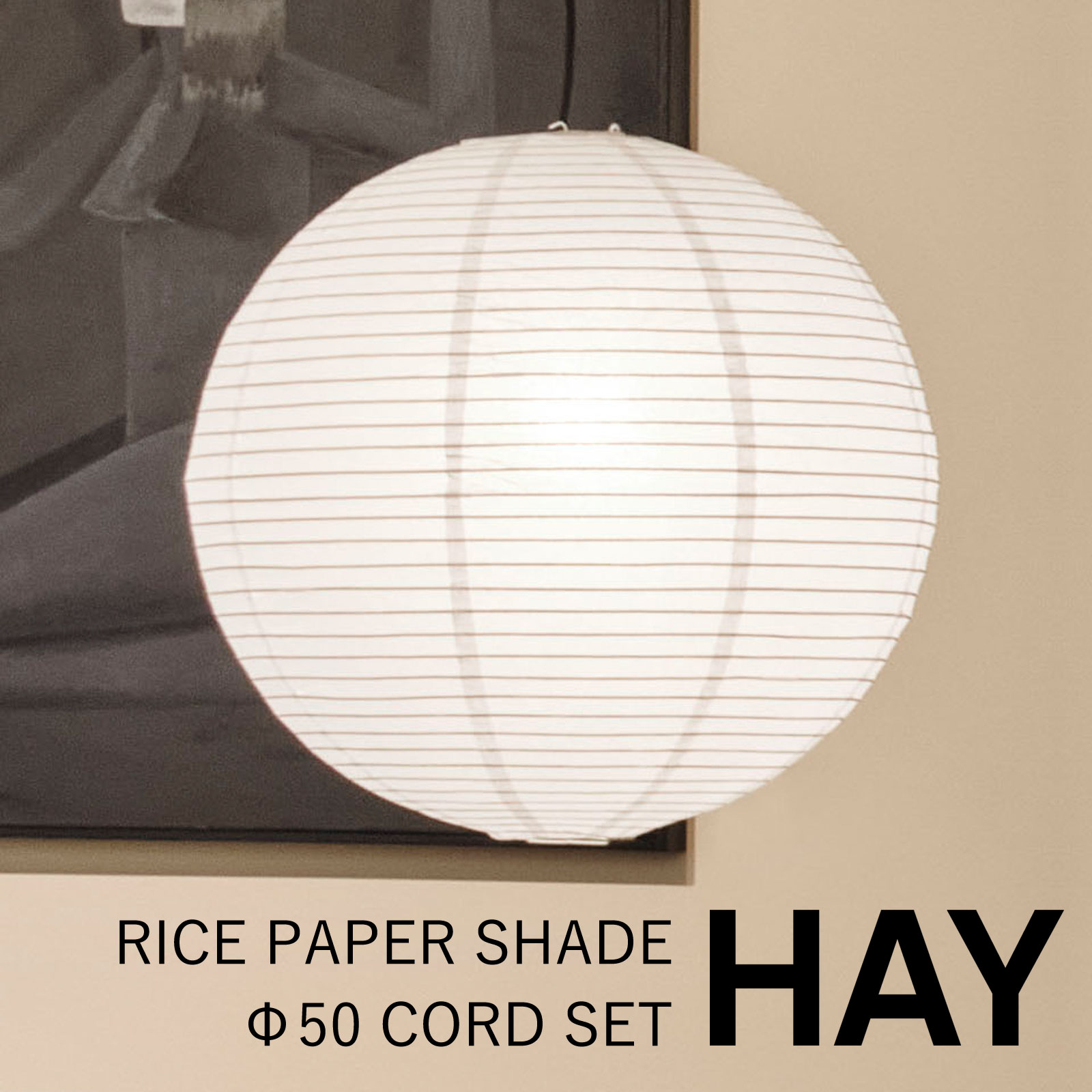 楽天市場】正規品 HAY RICE PAPER SHADE / Φ50 CORD SET ヘイ ホワイト