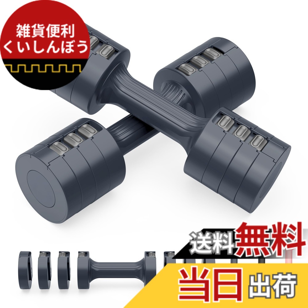 可変式ダンベル 2個セット ダンベルセット」の人気商品一覧 | 安い商品