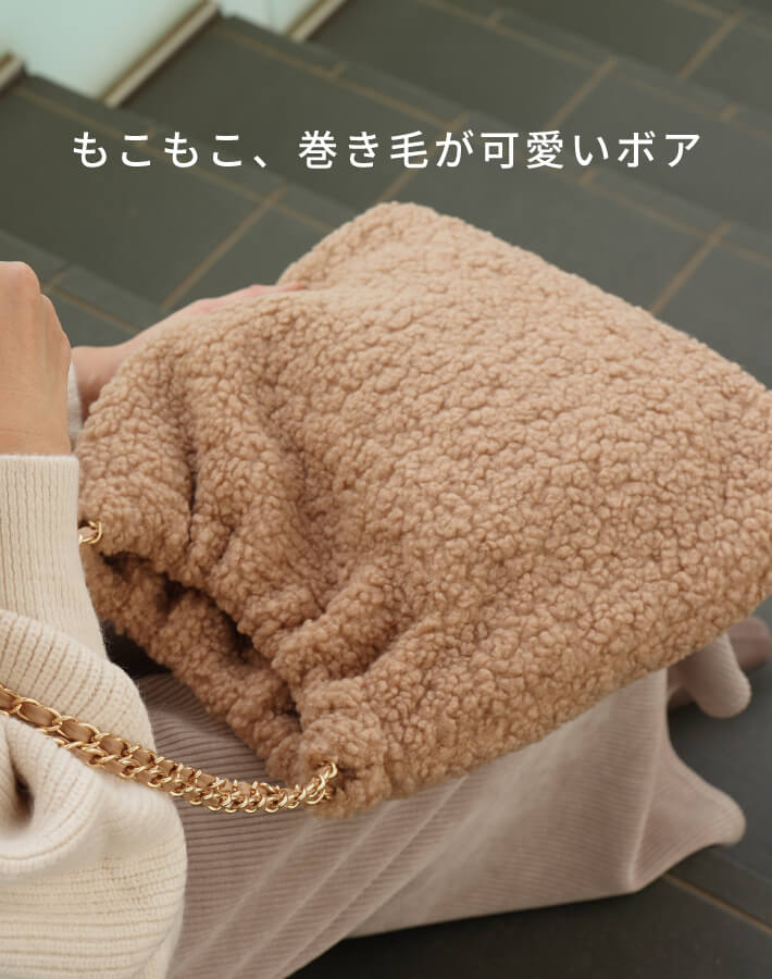 楽天市場】【3,000円(税別)ポッキリ！】(2点セット)ボアチェーンバッグ