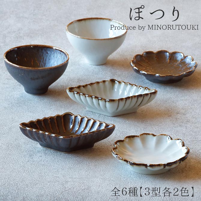 楽天市場】【3/4 開始6H限定 最大2000円OFFクーポン】ぽつり 小皿 6種