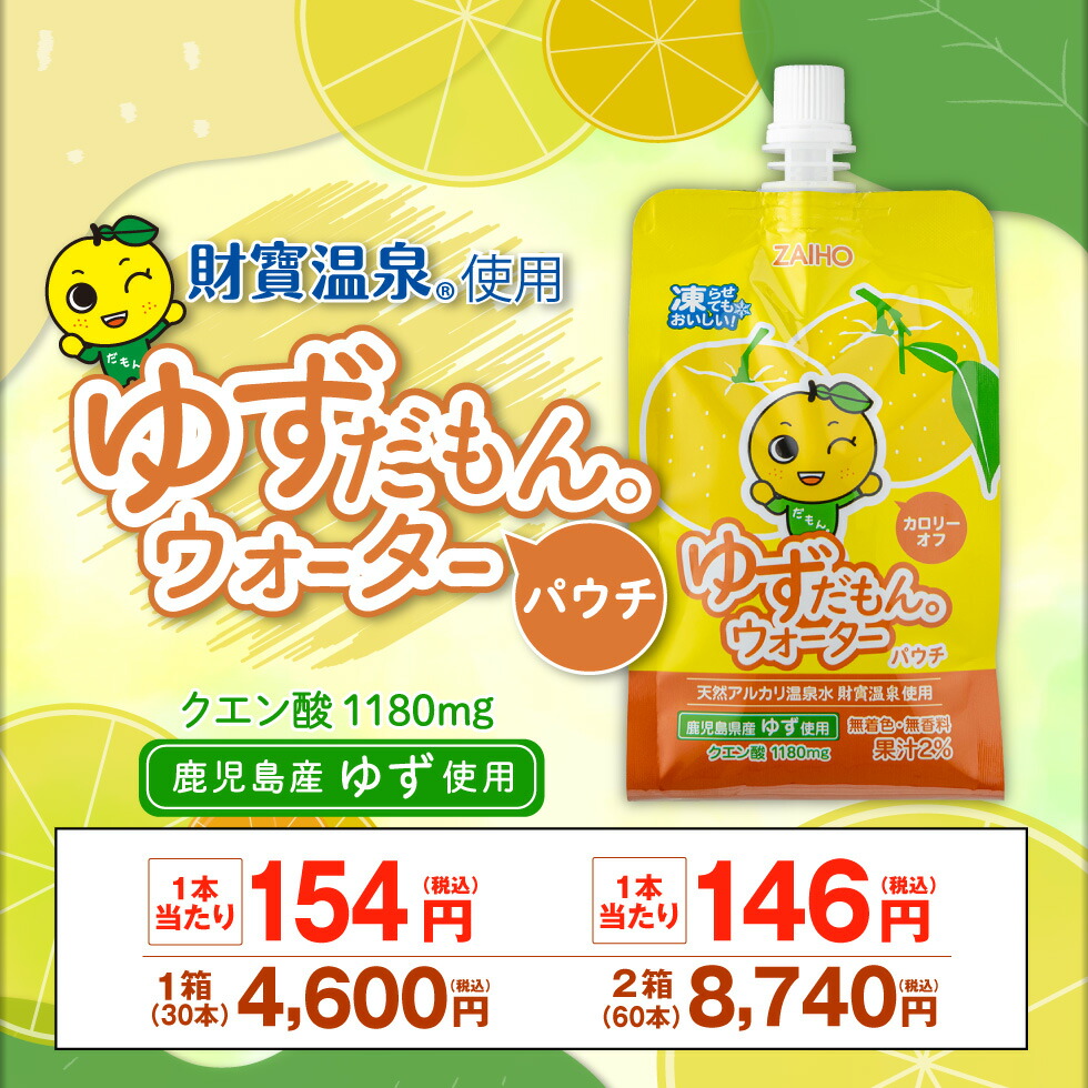 楽天市場】ゆずジュース 鹿児島産 ゆず ゆずだもん ウォーター パウチ