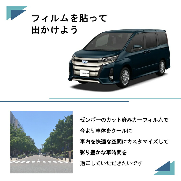 楽天市場】カット済みカーフィルム トヨタ ノア 80系 90系 ZRR85W