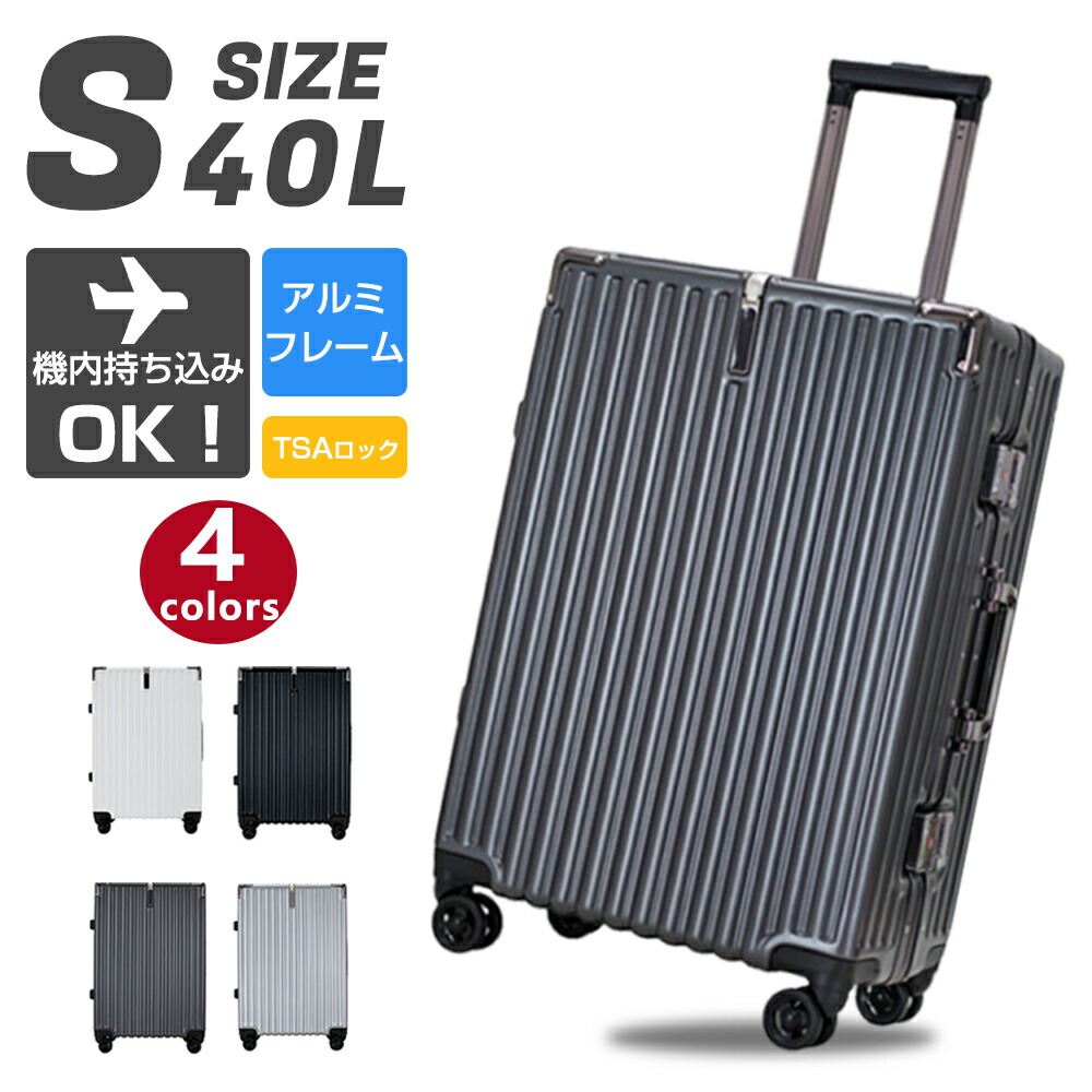 楽天市場】スーツケース 機内持ち込み 軽量 アルミフレーム 小型 S