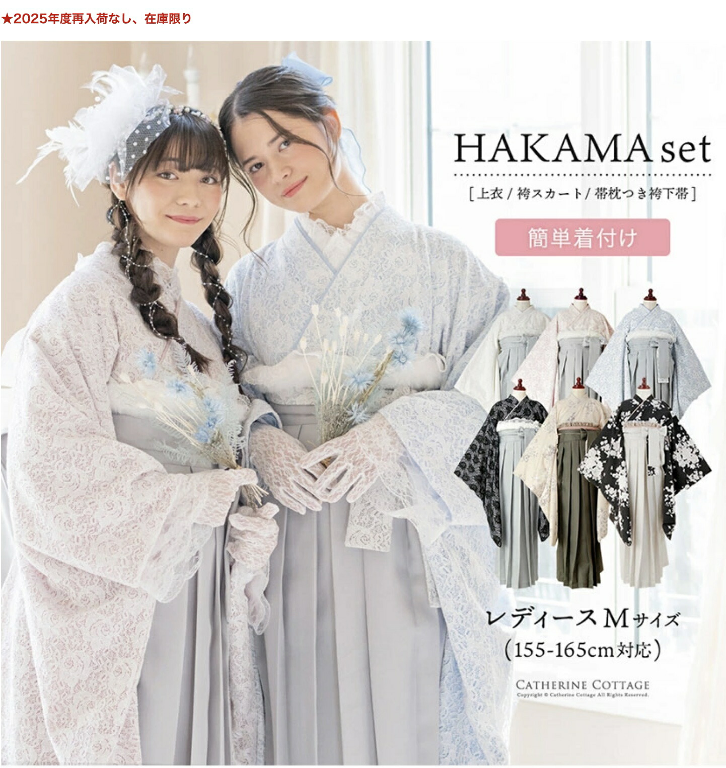 楽天市場】簡単着付けレディース袴セット／キャサリンコテージ