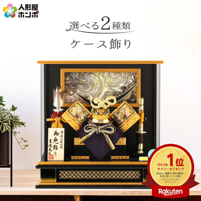 五月人形 吉徳 ケース 伊達政宗」の人気商品一覧 | 安い商品を通販