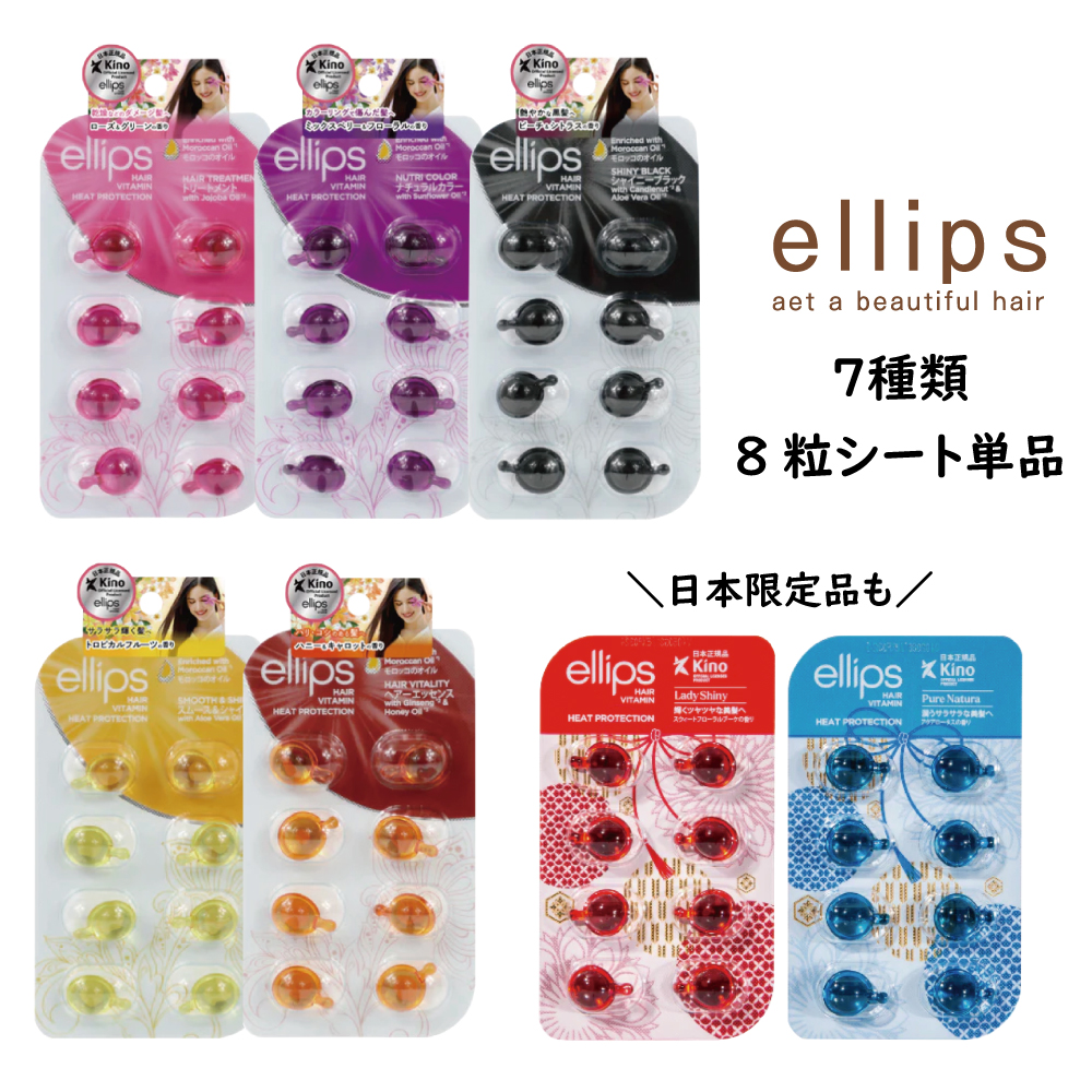 楽天市場】ellips エリップス ヘアオイル カプセル ヘアビタミン 日本