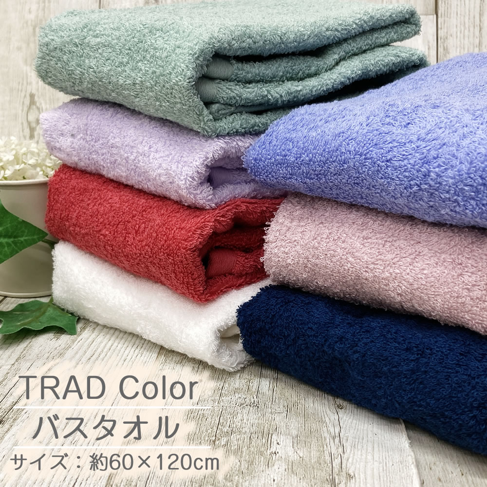 楽天市場】【在庫限り】今治タオル バスタオル トラッドカラー 【約60