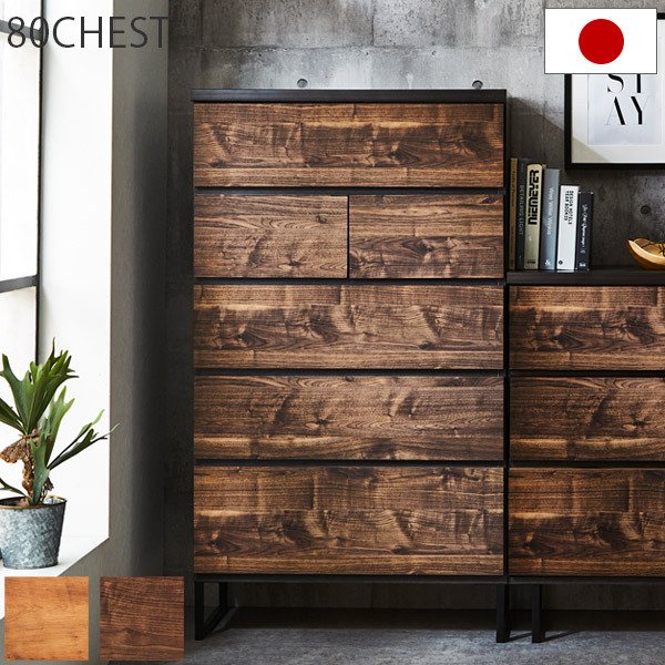 楽天市場】チェスト 収納 ハイチェスト おしゃれ 幅80cm 5段 北欧