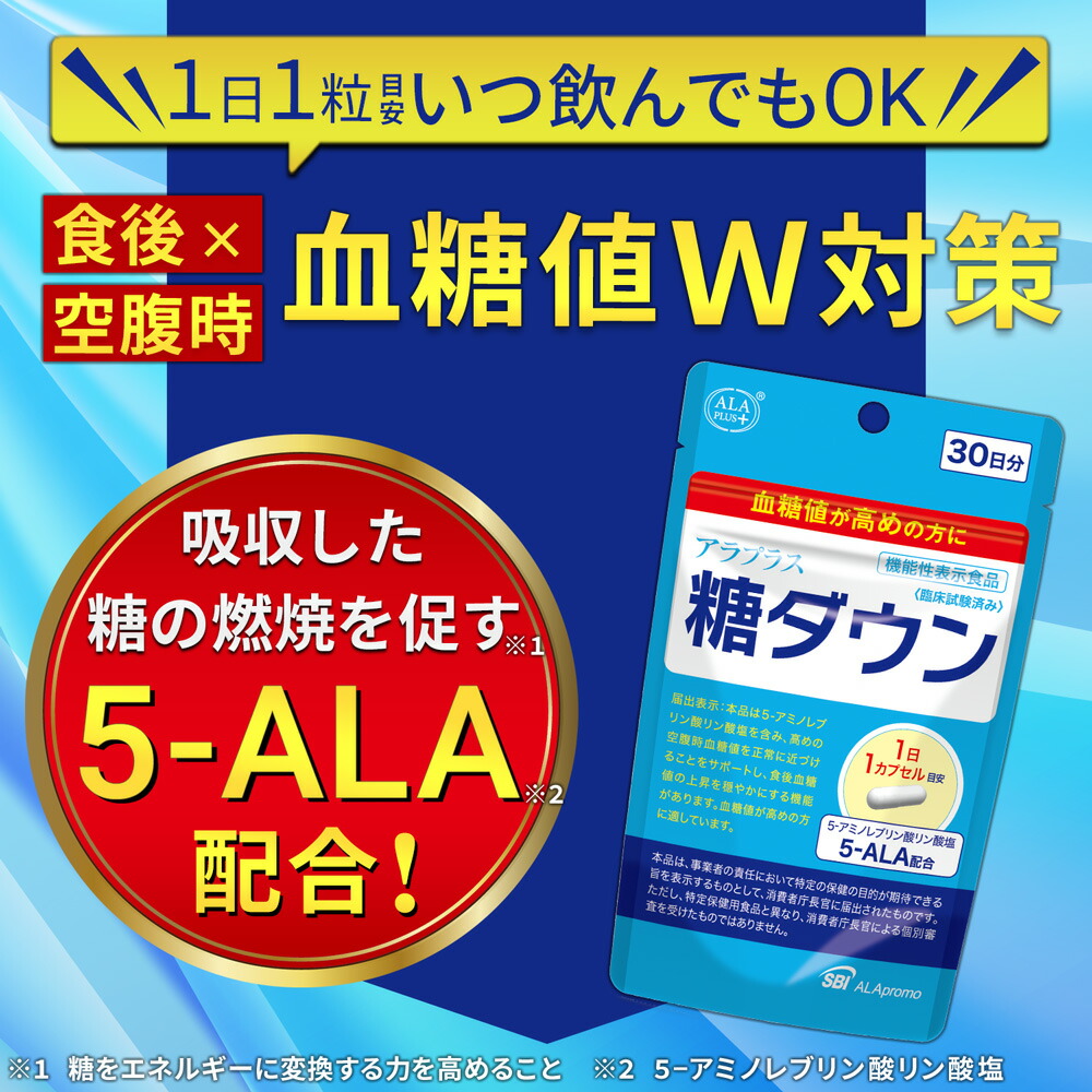 楽天市場】アラプラス 糖ダウン 30日分 6個セット │ 血糖値ケアに最適
