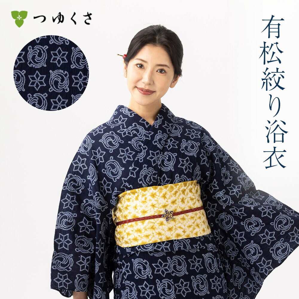 つゆくさ 有松絞り 浴衣 カラーで選ぶ「紺」
