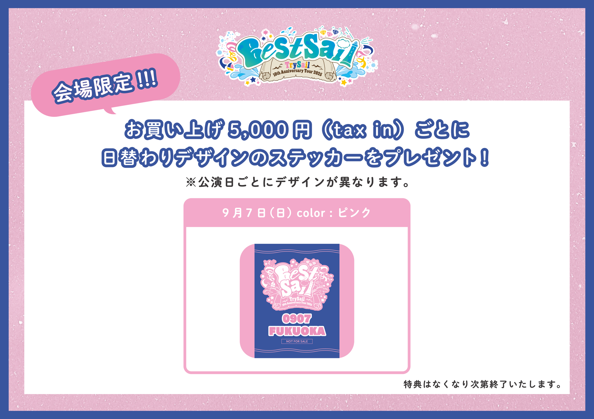 LAWSON presents TrySail 10th Anniversary Tour 2025 “BestSail” 9/7