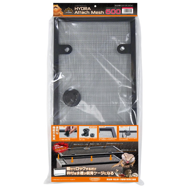 コトブキ ヒュドラ アタッチメッシュ600 60cm水槽用ケージネット