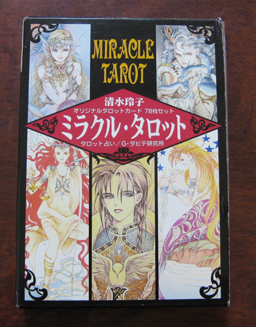 ミラクルタロット清水玲子」